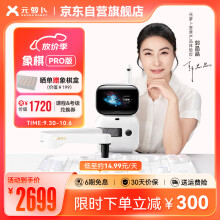 SENSEROBOT 元萝卜 AI下棋机器人商汤科技 儿童早教学习中国象棋机器人 智能对话陪伴机器人 金标版