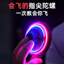 抖音同款指尖陀螺智能感应自由航线飞行器会飞的手指陀螺UFO黑科技解减压神器玩具男孩 自由航线飞行陀螺 蓝色 【智能回旋+炫酷灯光】