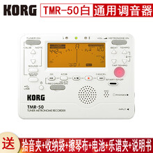 科乐格（KORG） *科音 TM50节拍器调音器 TM60管乐提琴吉他通用 TMR50日本 TMR-50白色+原厂CM300拾音夹+赠品