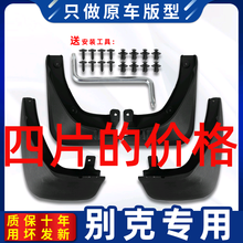 04/05/06年2004老款别克凯越老君威老君越汽车挡泥板挡泥瓦泥皮 06-08款君越(中性胶无标)