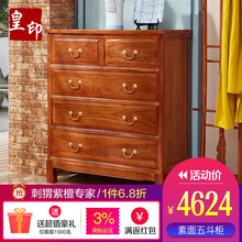 皇印 红木家具非洲花梨学名刺猬紫檀储物柜中式家具客厅卧室实木素面五斗柜2732 素面五斗柜