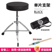 米囹 鼓凳 鼓凳架子 成人爵士鼓座椅 儿童鼓 可调节高度升降乐器配件 单腿鼓凳+鼓棒+鼓棒桶