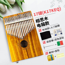 竹林丰 拇指琴卡林巴琴相思木17音桃花芯10音非洲手指琴 拇指琴民族乐器 17音桃花芯（K17M）配音贴+教程