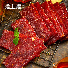 [江西馆]煌上煌原味猪肉脯100g休闲小吃即食肉脯手撕小零食品靖江风味 原味猪肉脯100g*10袋共1kg