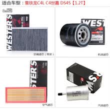 韦斯特滤清器滤芯标致雪铁龙保养套装 雪铁龙C4L C4世嘉 DS4S【1.2T】 两滤【空气滤芯+机油滤芯】