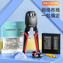 山泽（SAMZHE）网络工具套装工具包箱 网线钳测试仪剥线刀打线刀水晶头扎带护套 工程级多功能压线钳 网络工具六件套SZ-130
