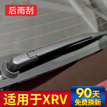 本田XRV后雨刮器片15款2017原装胶条原厂后窗总成后面专用雨刷条 本田XRV后雨刮器