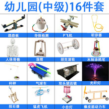 小学生科学实验套装diy科技小制作小发明儿童创客stem男孩玩具 幼儿园【中级16件套】