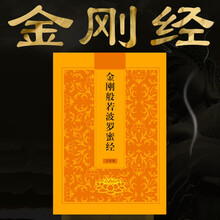 金刚经注音读诵本大字注音读诵本佛经金刚般若般若波罗蜜多经