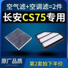 适配长安cs75汽车空调空气滤芯1.8正品1.5t原厂原装14-16-17-18款