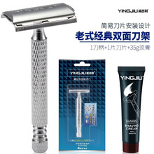 英吉利 老式双面剃须刀手动刮胡刀 刮须刀 1刀架+1刀片送须膏