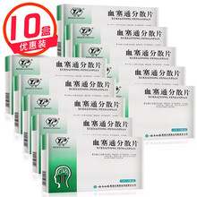 云丰 云南白药 血塞通分散片  0.5g*60片 10盒