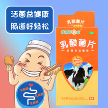乳酸菌片100片儿童成人男女爱吃饭益生菌可配合调理肠胃产品 【买2送1】乳酸菌片