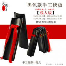 快板竹板 江苏快板儿童小学生初学套装响板+袋乐器 老竹手工黑色【成人】快板