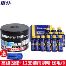 车仆（Chief）高级固蜡280G 实体热卖款车蜡 漆面上光养护车蜡各色车漆通用蜡 高级固蜡+12支装雨刷精（送毛巾）