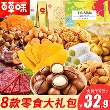 百草味零食大礼包一整箱送女友女生男生猪肉脯芒果干夏威夷果混合装休闲食品小吃 8款礼包（含牛板筋）