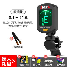 吉他配件调音器阿诺玛调音器吉他调音器通用木吉他尤克里里调音器12平 AT01A+黑色吉他背带+1弦2电池3