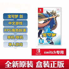 （Nintendo）Switch 盒装游戏  NS 游戏软件 顺丰快递速发   NS口袋妖怪 宝可梦 剑 中文 现货