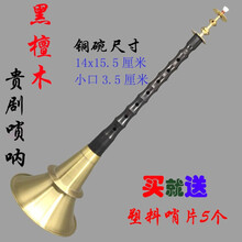 米囹 湖南民间唢呐喇叭乌木红白喜事黄铜不定调贵剧唢呐乐器 28.2杆长15.5加厚碗口整套