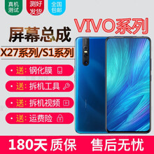 宝格石vivoX27屏幕总成vivo S1屏幕带框S1pro触摸液晶X27显示屏x27pro内外一体 X27屏幕总成全面屏【带框翡翠色】