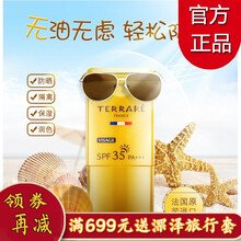 【法国原装进口】法国天芮（Terrake）防晒乳 轻薄保湿隔离紫外线户外海边提亮肤色男女学生防晒霜 天芮羽薄臻效润白防晒乳SPF35+PA+++