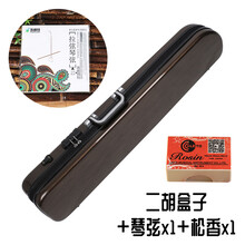乐府诗（YUEFUSHI） 乐府诗二胡盒子可背可提二胡琴盒ABS树脂防盗密码锁乐器配件 拉丝棕二胡盒+琴弦+松香