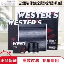 韦斯特滤芯滤清器三滤两滤保养套装 【活性炭空调滤芯+空气滤芯+机油滤芯】 标致301 307 4008 DS6 DS4 S