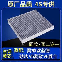 适配东南v5菱致v6菱仕三菱翼神劲炫欧蓝德空调滤芯原厂专用滤清器