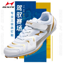 海尔斯（HEALTH） 专业跳远钉鞋三级跳远鞋比赛考试专用钉子鞋633 白色 42