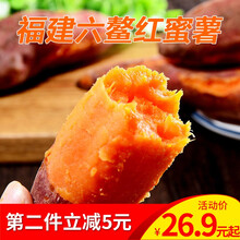 福建六鳌蜜薯 地瓜红薯香甜糯可煮烤蒸吃特产新鲜蔬菜 10斤大果(带箱)