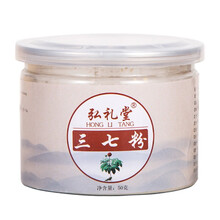 弘礼堂 三七粉 超细粉 云南文山三七打粉 50克