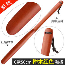 蹬鞋器 实木质鞋拔子 超长加长把长柄鞋拔提鞋器 穿鞋器鞋把子鞋抽70 【牛皮绳】日式50cm(红色榉木)