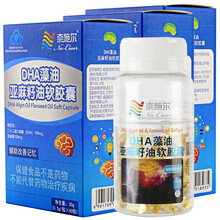 奈施尔 高含量亚麻酸藻油DHA亚麻籽油软胶囊孕妇小孩子大人健忘记性差记不住事增强提高改善记忆力保健品 3瓶共180粒小鱼型补羊水中脑黄金DHA高浓度 青少年儿童宝宝中小学生初中高中生中高考生考研营养品