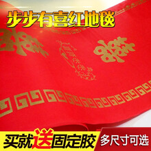 婚礼红地毯一次性红地毯 婚庆典展览会加厚无纺布地毯开业婚礼迎宾舞台红色楼梯毯子 步步有喜款 1米*20米