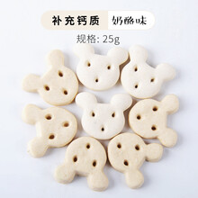 【跑来跑去】仓鼠除臭磨牙饼干零食粮食兔子金丝熊松鼠用品鼠粮龙猫磨牙棒套餐25G散装米奇饼干仓鼠零食 米奇饼干奶酪味