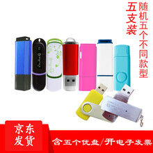 DaFonQi 快速到货u盘128m512m1G2G4G8G招投标 小容量标书用（招标  投标专用） 五只装（含5款）64M