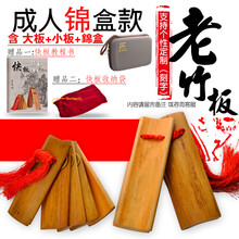 米囹 成人快板老竹演奏山东天津响板儿童德云社小学生初学入门竹板 【精选】成人六年老竹快板+收纳锦盒 送书本教程