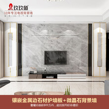 玖玖鱼微晶石电视背景墙瓷砖客厅轻奢简约仿大理石瓷砖背景墙空间造型 镶嵌金属边护墙板+微晶石背景墙【总套餐面积9㎡内】