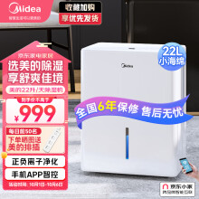 美的（Midea）除湿机/抽湿机 小海绵除湿机 除湿量22升/天 WIFI智控 正负离子除菌 家用轻音除湿器CF22BD/N1-DP7