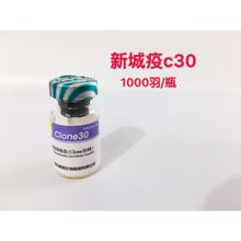 哈药鸡新城疫c30活疫苗 鸡瘟小鸡疫苗鸡克隆30鸡药禽疫苗 兽用 疫苗(1瓶价)