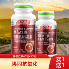 汤臣倍健番茄红素维生素E软胶囊60粒男性保健品 番茄红素60粒+番茄红素30粒