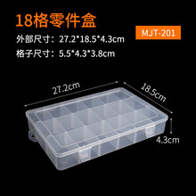 多格 塑料 样品盒 零件盒 收纳盒 五金整理盒工具盒电子元件配件盒多格塑料样品盒 透明18格大号27.2*18.5*4.3CM
