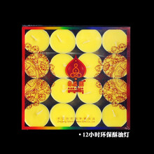 酥油灯佛教用品植物酥油4小时8小时12小时自在园供佛灯长明灯礼佛蜡烛 12小时32粒黄色