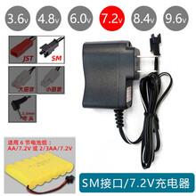 3.6V遥控玩具车4.8V镍镉USB充电线6V7.2V充电器电池组【SM接头】 充电器【SM接口】7.2V