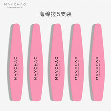 美潮美甲工具磨砂条 卸甲搓条修指甲专用锉菱形双面海绵抛光打磨挫条 海绵挫5支装