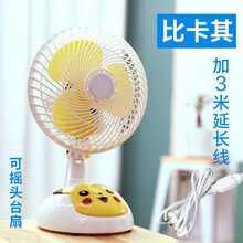科诺滋（KENUOZI）卡通摇头电风扇迷你学生宿舍床上桌面小风扇办公室寝室台扇 比卡其+3米延长线