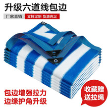 枫槿园艺遮阳网防晒网蓝白条纹遮阴隔热阳台蓝色加密庭院家用六道线包边 蓝白条纹【3X3米】六线包边