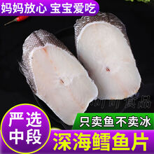 【冷藏发货】鳕鱼片鳕鱼排深海鳕鱼段冷冻鳕鱼块海鲜大块鳕鱼鱼肉 米金船卡 有冰衣【严选中段】 1斤量少不