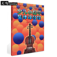 小提琴音阶教程赵惟俭上下册单音双音练习曲集小提琴音阶教程 少儿小提琴集体课教程一