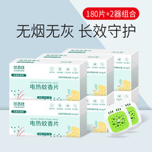 蚊香片 补充套装家用电热蚊香片驱蚊防蚊灭蚊片无味型 蚊香片180片+1器 兰古仕蚊香片180片+2器